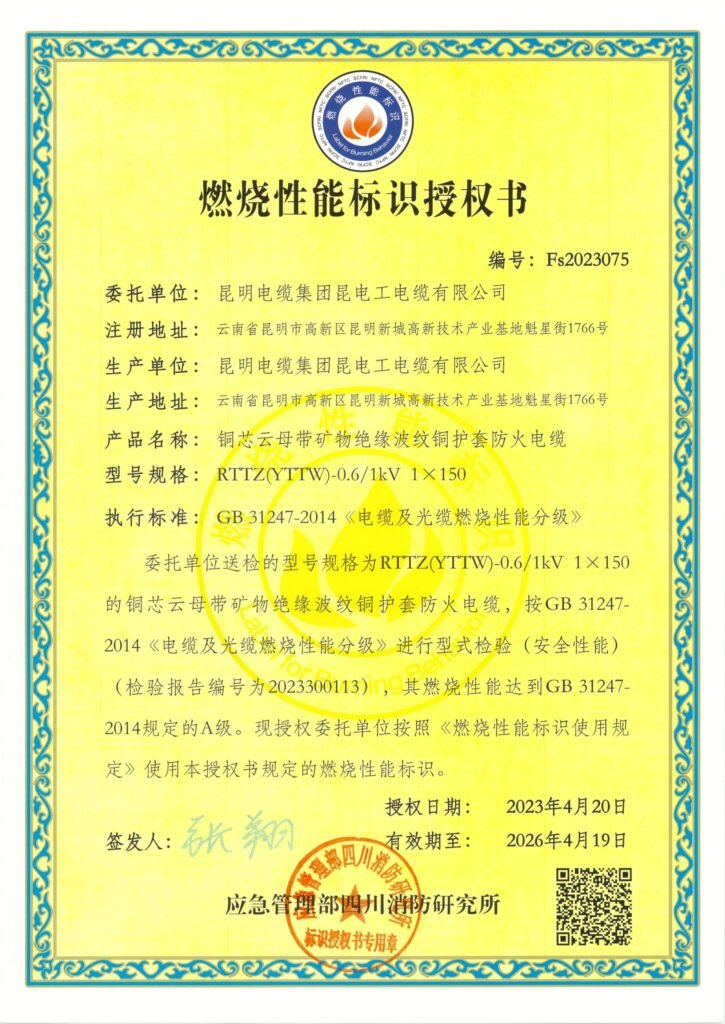 7.铜芯云母带矿物绝缘波纹铜护套防火电缆_1733898063249