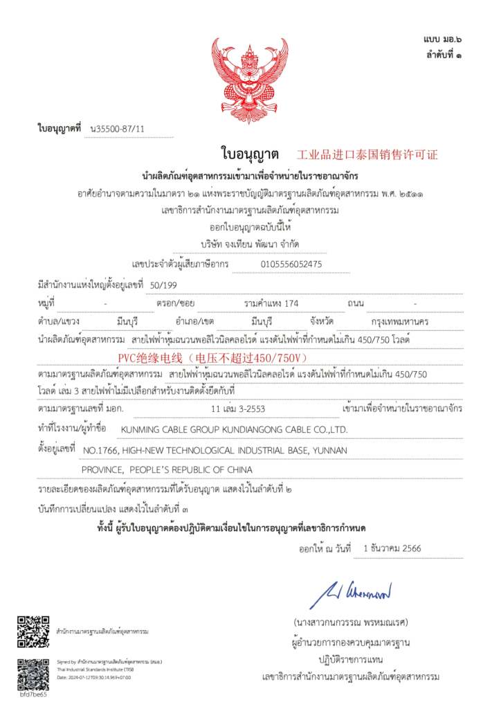 TISI (THW)证书_00(1)