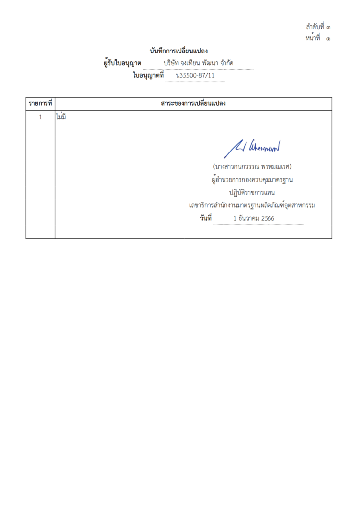 TISI (THW)证书_02(1)